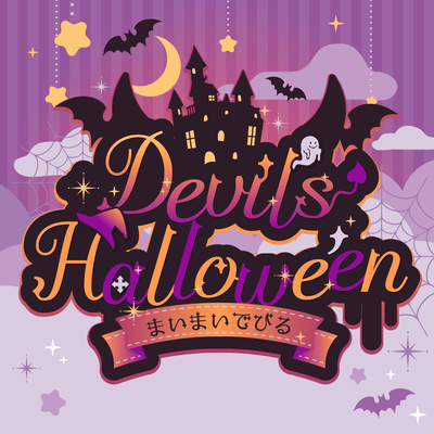 Devil’s Hallowe’enのジャケット写真