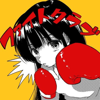 ファイトクラブのジャケット写真