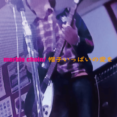 帽子いっぱいの愛をのジャケット写真