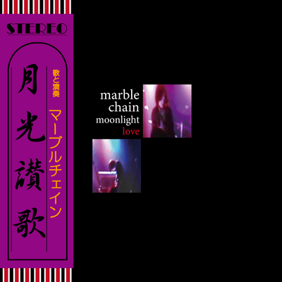 月光讃歌のジャケット写真