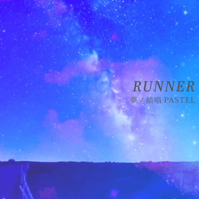 RUNNER (feat. Yumenokessho PASTEL) Front Cover