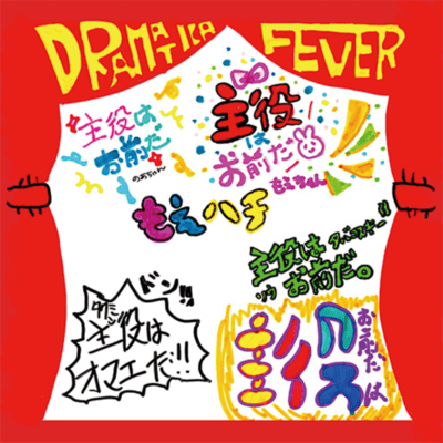 Dramatica Fever Front Cover