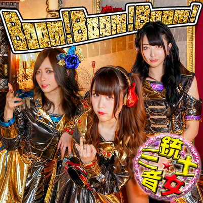 Boom!Boom!Boom!のジャケット写真