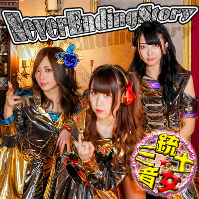 NeverEndingStory Front Cover