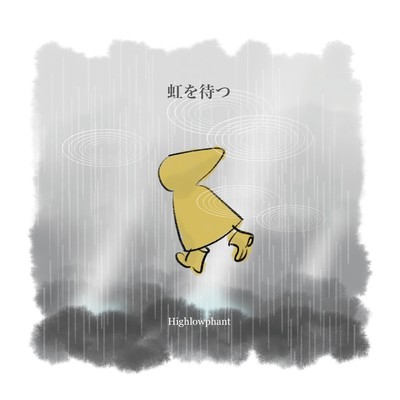 niji wo matsu Front Cover