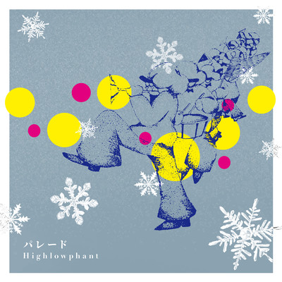 パレードのジャケット写真