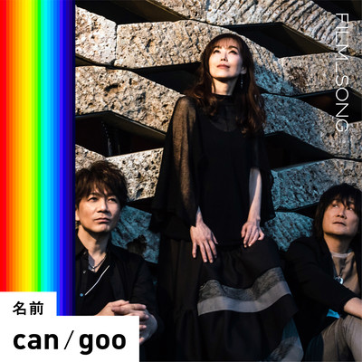 namae (FILM_SONG.) Front Cover