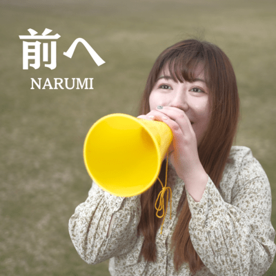 前へのジャケット写真