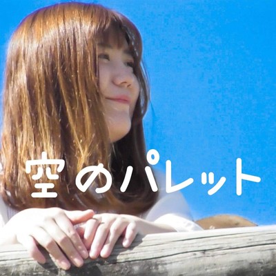 Palette of sky Front Cover