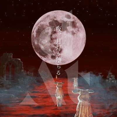 yoru, tsukiakariochiru Front Cover