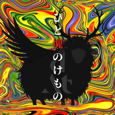 Hitokatamarinokemono Front Cover