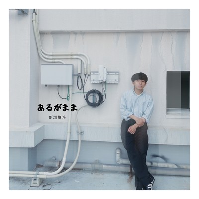 As It Is (Instrumental) Front Cover