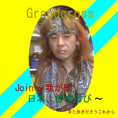 Join ~Recover for japanese broken mind by earthshke~ (Japanese ver.) Front Cover