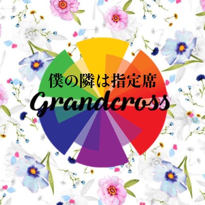 Reserved seat by my side Front Cover