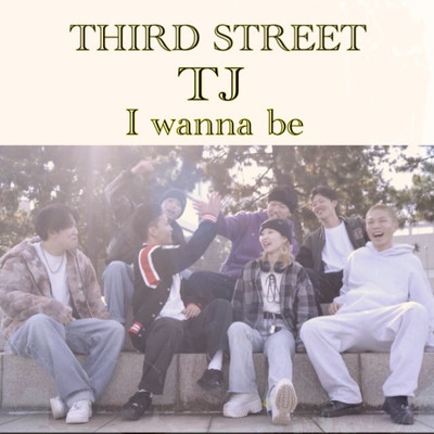 I wanna beのジャケット写真