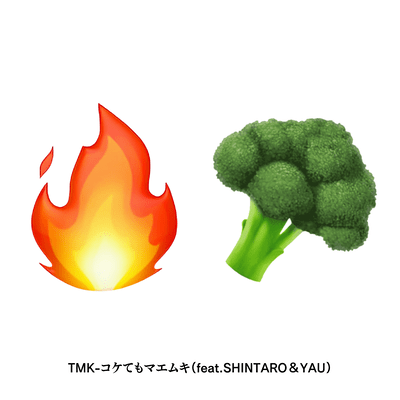 コケてもマエムキ (feat. SHINTARO & YAU)のジャケット写真