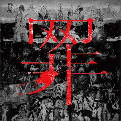 GENZAI Front Cover