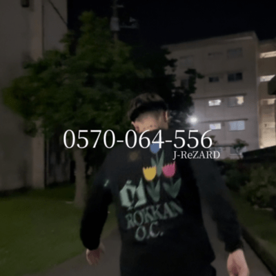 0570-064-556のジャケット写真