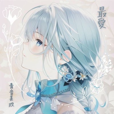 Saiai Front Cover