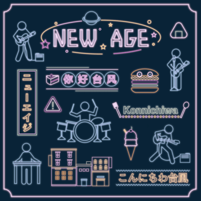 New Ageのジャケット写真