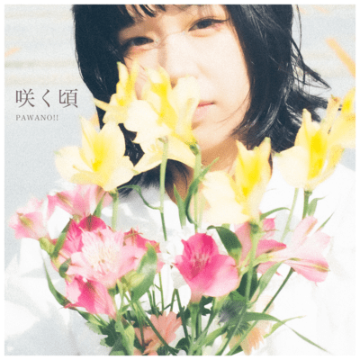 when you bloom -sakukoro- Front Cover