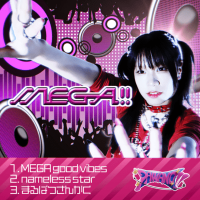 MEGA!!のジャケット写真