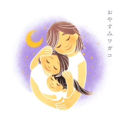 Good night baby Front Cover