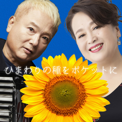 Sunflower seeds in your pocket Front Cover