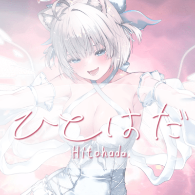 ひとはだ (feat. ELfα)のジャケット写真