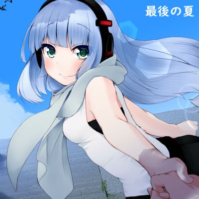 最後の夏のジャケット写真