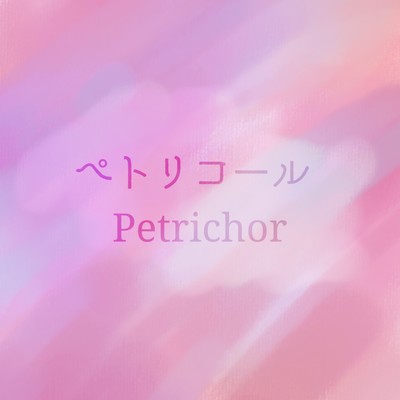 Petrichor Front Cover