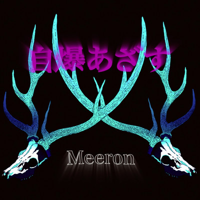 Jibaku azasu (feat. HATSUNE MIKU) Front Cover