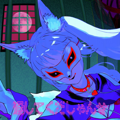 Toshite kudashanse (feat. HATSUNE MIKU) Front Cover