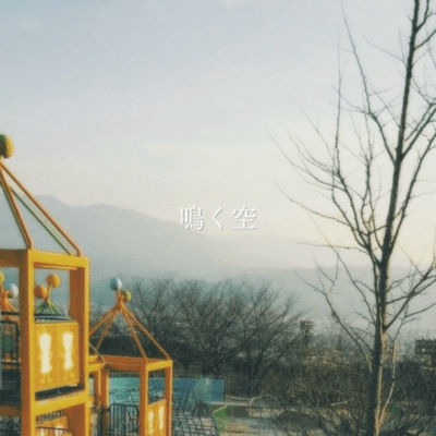 Naku Sora Front Cover