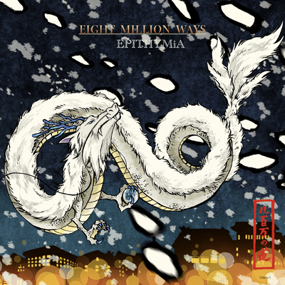 EIGHT MILLION WAYS Front Cover