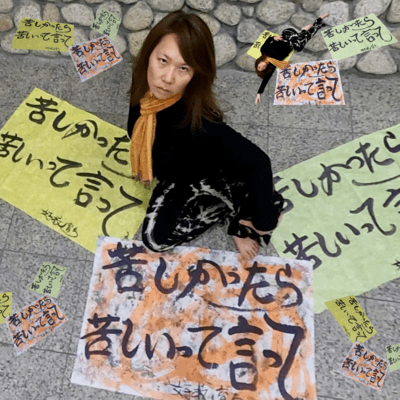 苦しかったら苦しいって言ってのジャケット写真