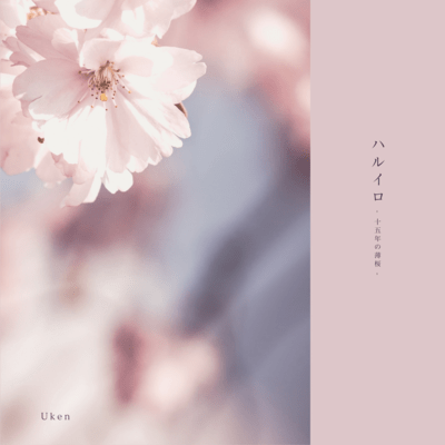 Haruiro Front Cover
