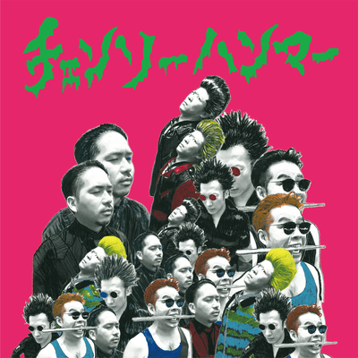 チェンソーハンマーのジャケット写真