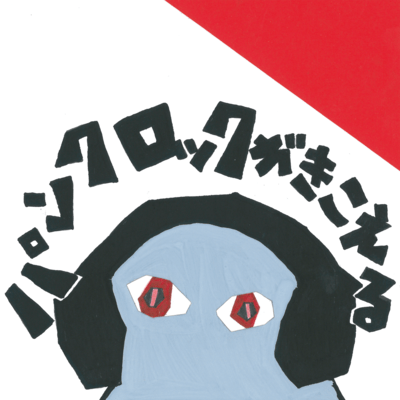 Punkrock ga kikoeru Front Cover