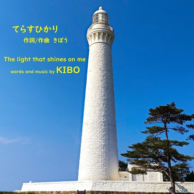 The light that shines on me (Remix) Front Cover