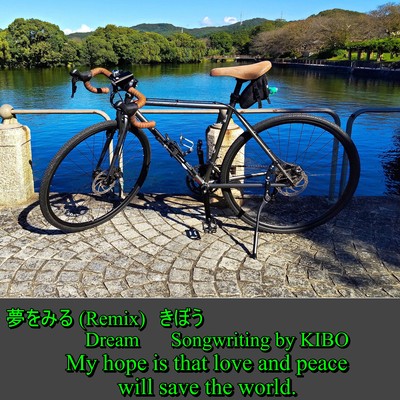 Dream (Remix) Front Cover