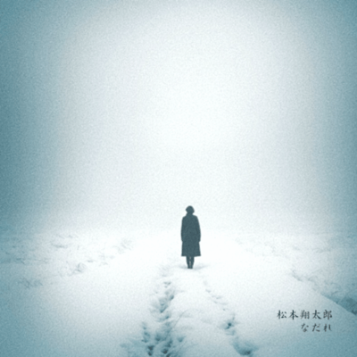 na-da-re Front Cover