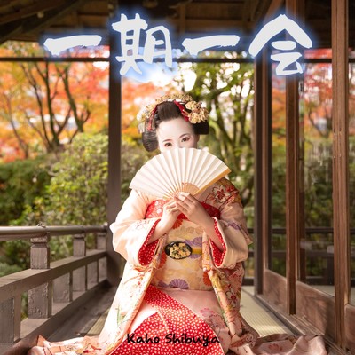 Ichigo Ichie Front Cover
