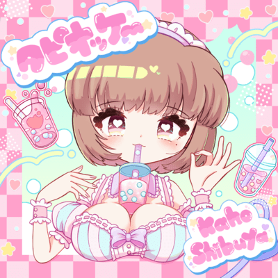 タピオッケーのジャケット写真