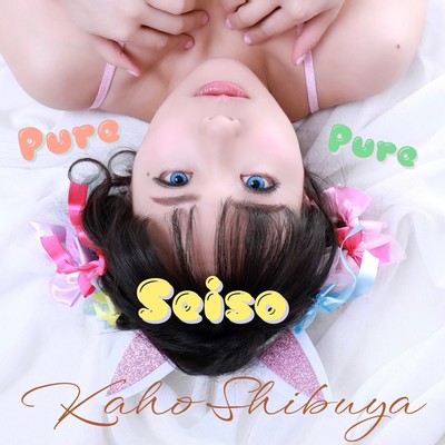 Pure Pure Seisoのジャケット写真
