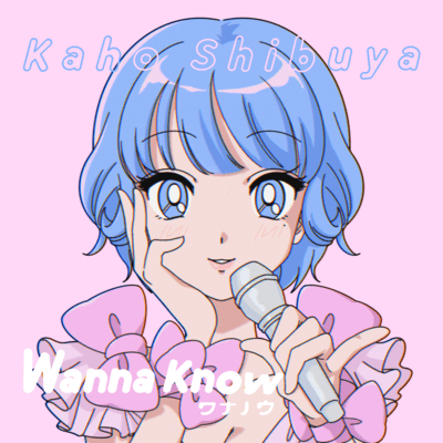 Wanna Knowのジャケット写真