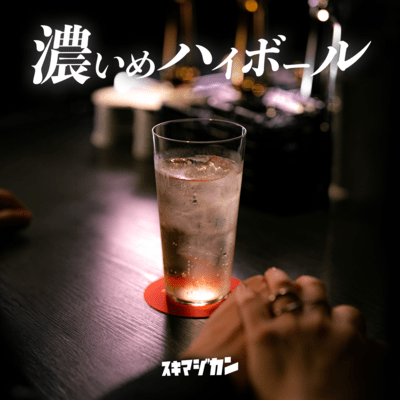 Koime Highball (The story) Front Cover