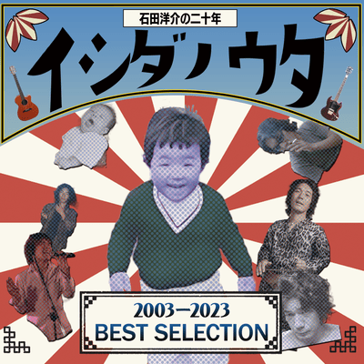 ISHIDA NO UTA BEST SELECTION 2003-2023 Front Cover