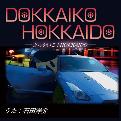 DOKKAIKO! HOKAIDO Front Cover