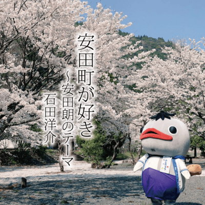 I love Yasuda Town ~ The theme of ANTAROH Front Cover